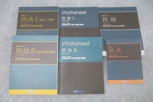 WP25-093 資格スクエア 司法/予備試験講座 逆算思考の司法予備合格術 民法 論証集/論文テキスト等2020年合格目標セット6冊 ☆ 099L4D