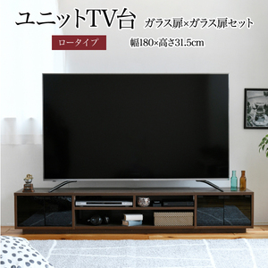 選べる18種類 テレビボード ロータイプ 大型テレビ台 50インチ ガラス扉×ガラス扉 ブラウン