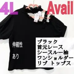 新品 Avail ブラック レース シースルー ワンショルダー リブトップス♥️