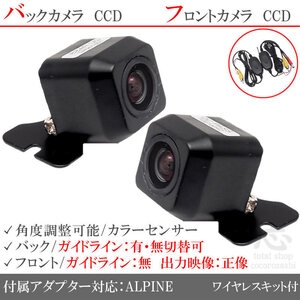 アルパイン ALPINE X7 X8 X9 CCD フロントカメラ バックカメラ 2台set 入力変換アダプタ 付 ワイヤレス付