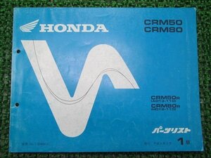 CRM50 CRM80 パーツリスト 1版 ホンダ 正規 中古 バイク 整備書 AD13-110 HD12-110 LR 車検 パーツカタログ 整備書