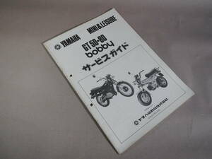 bobby ボビィ LB50ⅢH (4J9) GT50/80 (3M7 3M8) サービスガイド 原本 2 Q-K