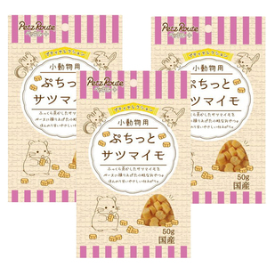 ３個セット　ペッツルート 小動物用 ぷちっと サツマイモ50g ハムスター　リス　おやつ　間食　ごほうび