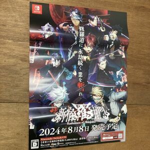 B2ポスター 新宿羅生門 Rashomon of Shinjuku │ 販促 非売品 販促ポスター │ Nintendo Switch 任天堂