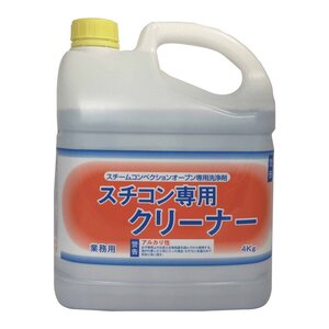 洗剤 スチコン専用クリーナー　４kg 【2本】 ニイタカ 業務用 スーパー 飲食店 厨房