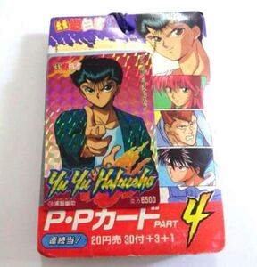 限定値下げ【未開封】当時物　幽遊白書　パート4　アマダ　PPカード　1束34付　浦飯幽助　カードダス スーパーバトル　新品　希少