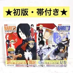 【初版】NARUTO ナルト TVアニメプレミアムブック 天 地 帯付き