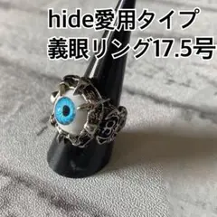 hide愛用！ネクロマンスタイプ 義眼リング！