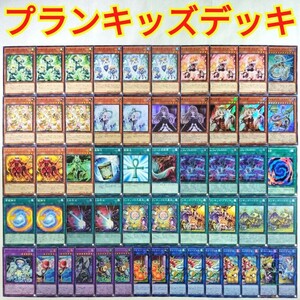 遊戯王 構築済み プランキッズ デッキ ハウス 雷龍融合 ハウスバトラー 超雷龍-サンダー・ドラゴン 冥王結界波 融合 大量 引退 まとめ売り