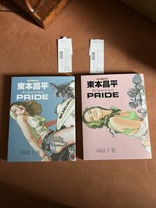 日本国内　正規品　本物　東本昌平 Artworks PRIDE 上巻　下巻　2冊　セット　(Motor Magazine Mook) キリン　カタナ　刀　CB Z 希少　レア