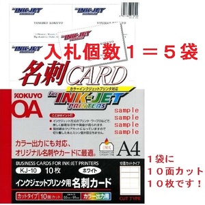 即決送料込 送料無料 KJ-10 KOKUYO コクヨ インクジェット 名刺カード ５袋