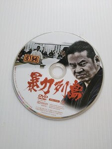 N6870 暴力列島DVD 