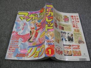 FSLezzz1996/01/01:マーガレット 上田倫子/神尾葉子/山田也/平成文/宮城理子/榎本あつき/右京あやね/桃伊いづみ