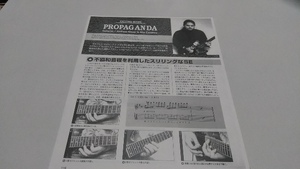 ヤングギター増刊☆ギタースコア☆切り抜き☆SEPULTURA『PROPAGANDA』▽6B：下bbb622