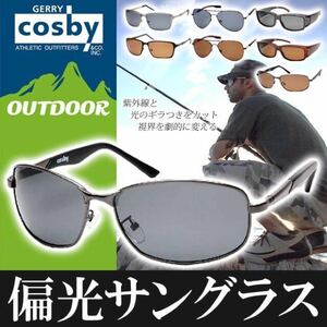 2個 GERRY cosby 偏光サングラス メンズ レディース 3000円 コスビー