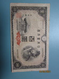 【日本近代紙幣/戦後】11-64 日本銀行券A号100円　『4次100円』聖徳太子 第6016組　1601616-660658 　美品　　定形郵便　　送料無料!!★