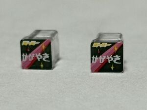 トレインボックス 限定品 TOMIX トミックス クハ481-200 スーパーかがやき トレインマーク ヘッドマーク 国鉄特急 485系 ヘットマーク 交換