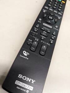 【FB-44-154】SONY　LF-W1HD　　ロケフリHomeHD用リモコン　RM-W1HD ロケーションフリー　動確済