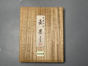 即決あり 最高級 奈良 玄林堂製墨 羽柴玄春作 定価100,000円　油煙 壺墨 115g 共箱 書道用品 日本の古墨　中国 和墨 未使用