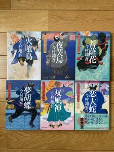 【6冊】羽州ぼろ鳶組 / 火喰鳥 / 夜哭烏 / 菩薩花 / 夢胡蝶 / 双風神 / 恋大蛇 / 今村翔吾 / 祥伝社文庫