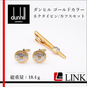 【正規品】ダンヒル(dunhill)　ネクタイピン/カフス ゴールド×シルバーセット メンズ　コレクション　