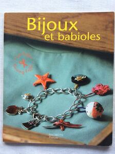 手芸 ■ARTBOOK_FLEAMA■ B4-065 ★ 送料無料 Bijoux et babioles 手づくりアクセサリー フランス語