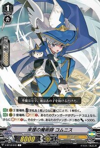 ヴァンガード V-BT12 来援の魔術師 コムニス C 天輝神雷 コモン ジェネシス ヒューマン ユナイテッドサンクチュアリ