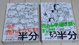 小学館　IKKI COMIX 『クマのプー太郎』 中川いさみ　上下巻（全作品収録）