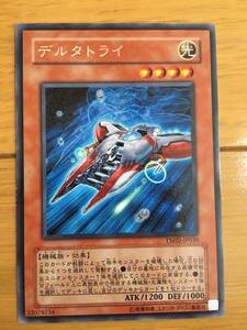 遊戯王カード　デルタトライ　レア