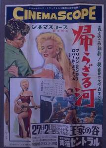 帰らざる河　大型判・映画ポスター 1954年 マリリン・モンロー、ロバート・ミッチャム主演　B１判 映画館の貼り込みあり。　