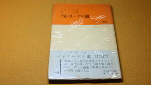 ウラーノワ『バレリーナの道 てすぴす叢書』未来社、1955【「バレーを学び愛する人の第一歩」※帯文より】