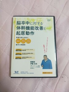 脳卒中に対する体幹機能改善と起居動作～ 麻痺改善を目指す寝返り・起き上がり・立ち上がり動作の再獲得 ～【全3巻】ME282-S