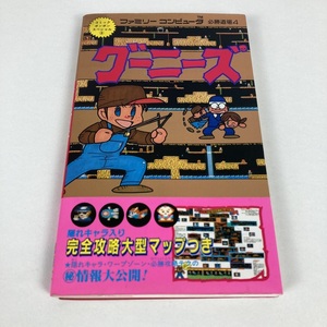 YG1　MAP有 グーニーズ ファミリーコンピュータ必勝道場4 講談社 ファミコン ゲーム攻略本 コミックボンボンスペシャル8 コナミ