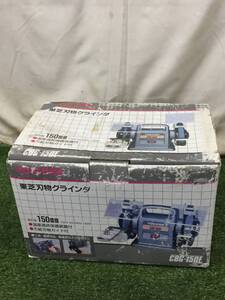 【中古品】TOSHIBA(東芝) 刃物グラインダ CBG-150E /ITM7PK2ZYZRC