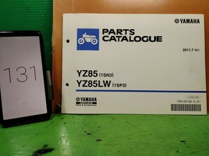 ●（R50920 B3）131　YZ85/YZ85LW 1SN3/1SP3　パーツリスト パーツカタログ PARTS LIST PARTS CATALOGUE