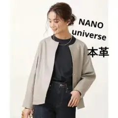 NANO universe 本革　シープレザーノーカラージャケット　羊革