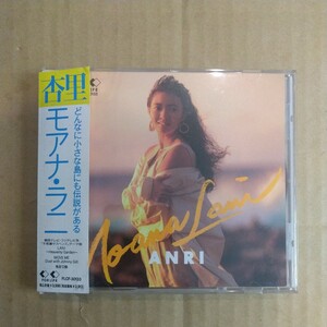 杏里「モアナ・ラニ」邦オリジナルCD　1992年　帯付き　16th Album　