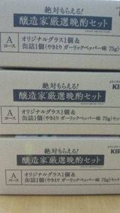 非売品　本麒麟３セット　晩酌セットグラス+缶詰（焼鳥ガーリックペッパー）醸造家厳選晩酌セット 絶対もらえるキャンペーン　完全未開封