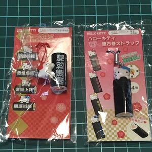 cgc group限定 ハローキティ 恵方巻きストラップ マスコット チャーム サンリオ Hello kitty キーホルダー 2000年代