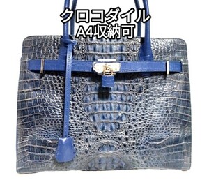 送料無料 極美品 クロコダイル ハンドバッグ エキゾチックレザー クロコ バッグ ワニ革 本革 トップハンドル ターンロック A4 かばん 鞄 青