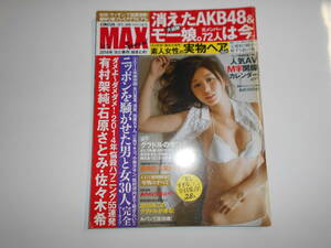 CURCUS MAX サーカス・マックス スペシャル 2015年1月 雑誌 おのののか柳ゆり菜 柳いろは/安枝瞳/松川佑依子/小泉梓/麻倉みな/ 大貫彩香