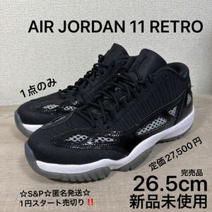 1円スタート売切り 新品未使用 定価27500円 26.5cm US8.5 NIKE AIR JORDAN 11 RETRO LOW ナイキ エアジョーダン11 スニーカー 完売品