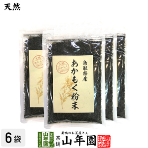 【国産】あかもく粉末 50g×6袋セット 送料無料