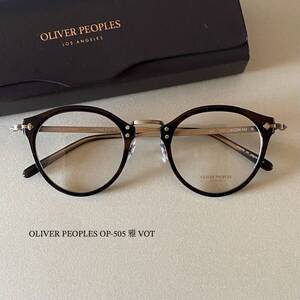 OV420 新品 OLIVER PEOPLES OP-505 雅 メガネ オリバーピープルズ