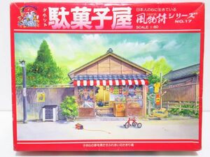 KAWAI　カワイの建物　風物詩シリーズ　駄菓子屋　1/60　プラモデル 未組立　[Dass0730]