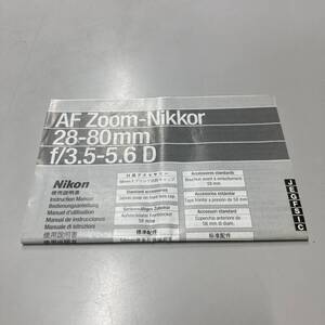 Nikon AF Zoom-Nikkor 28-80㎜ f/3.5-5.6D 使用説明書 中古品 F419