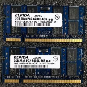【中古】DDR2 SODIMM 4GB(2GB2枚組) ELPIDA EBE21UE8AFSA-8G-F [DDR2-800 PC2-6400]