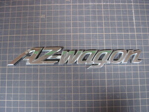 マツダ 純正 AZワゴン AZ wagon 車名 エンブレム 20.5cm×2.5cm 中古 210194
