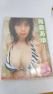 DVD 岡倉あゆ　Honey Trop ハニートラップ　中古品