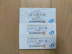 最新☆JR西日本株主優待[グランヴィア]宿泊割引1枚+飲食10％割引2枚セット (4セットまで有）